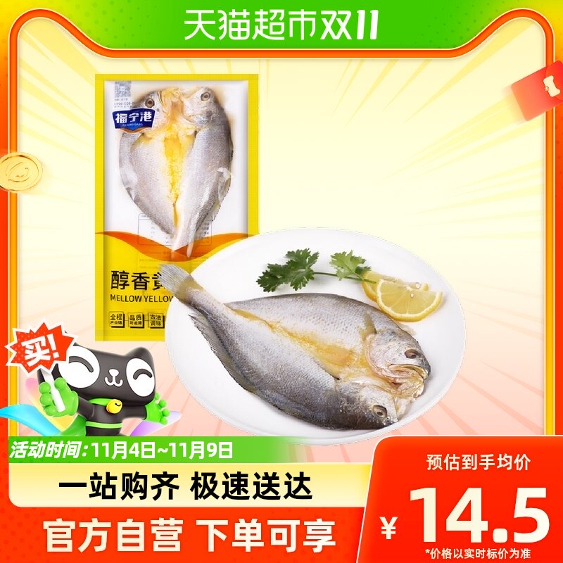 【新品尝鲜】福宁港醇香黄鱼鲞130g/包高性价比高么？