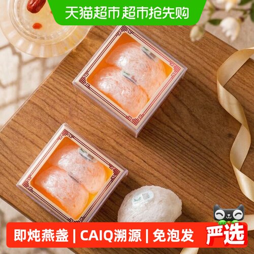 蔡府印尼金丝燕盏拆袋即炖不用泡