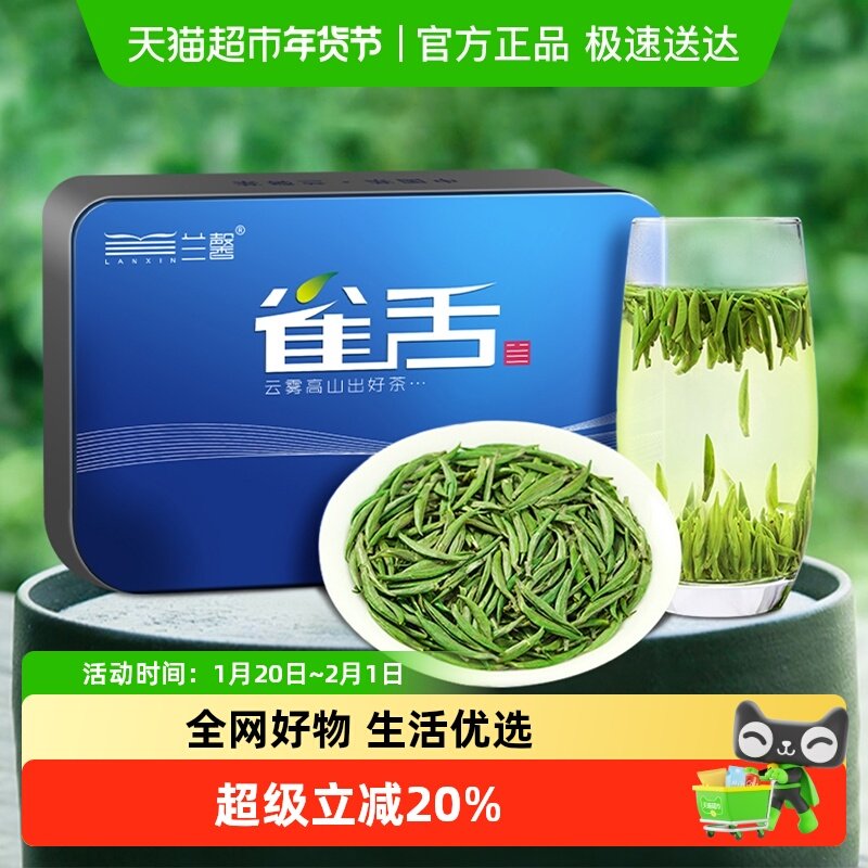 兰馨特级雀舌2025新茶叶自己喝新绿茶明前毛尖贵州湄潭翠芽礼盒装,茶,特色产区绿茶,淘宝优惠券,粉丝福利购,淘宝优惠卷