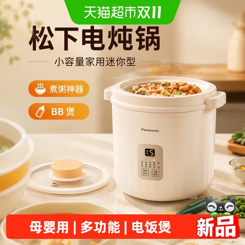松下多功能电饭煲小容量家用迷你型电饭锅煮粥神器电炖锅炖盅BB煲