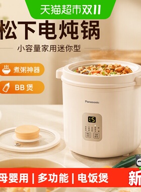 松下多功能家用迷你型煮粥电饭煲