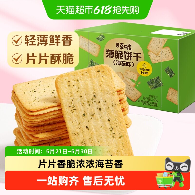 百草味海苔味薄脆饼干休闲食品零食小吃早餐代餐糕点出游点心