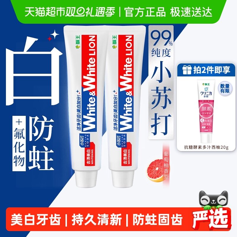 LIONʨ��WHITE&WHITE���������С�մ���������ȥ������120g��2֧ 12.9Ԫ