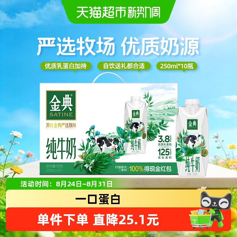 伊利金典梦幻盖纯牛奶图片