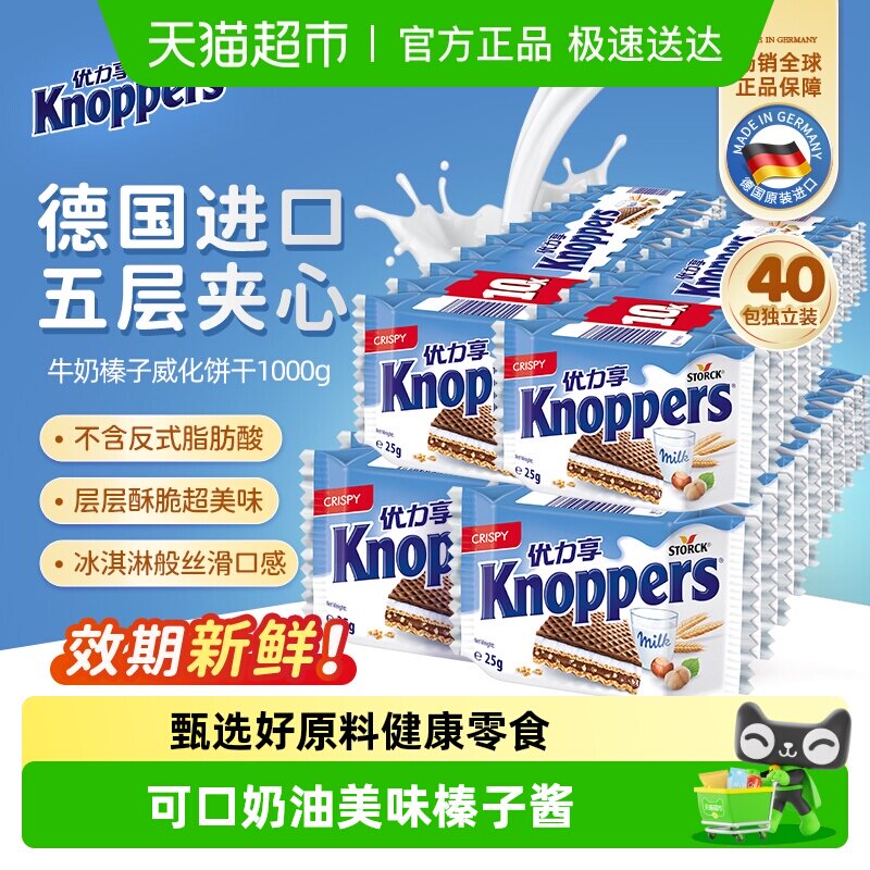 Knoppers德国进口优力享牛奶榛子巧克力夹心威化饼干250g*4条零食