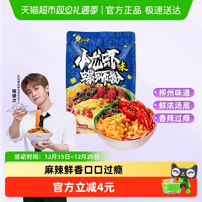 好欢螺轻享装螺蛳粉220g×1袋