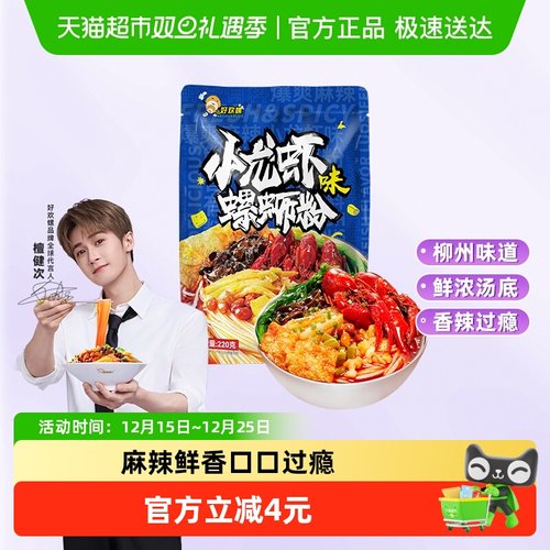 好欢螺轻享装螺蛳粉220g×1袋