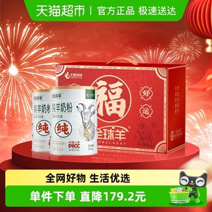 全球羊纯羊奶粉礼盒装 2罐中老年高钙成人老人营养送礼 820g
