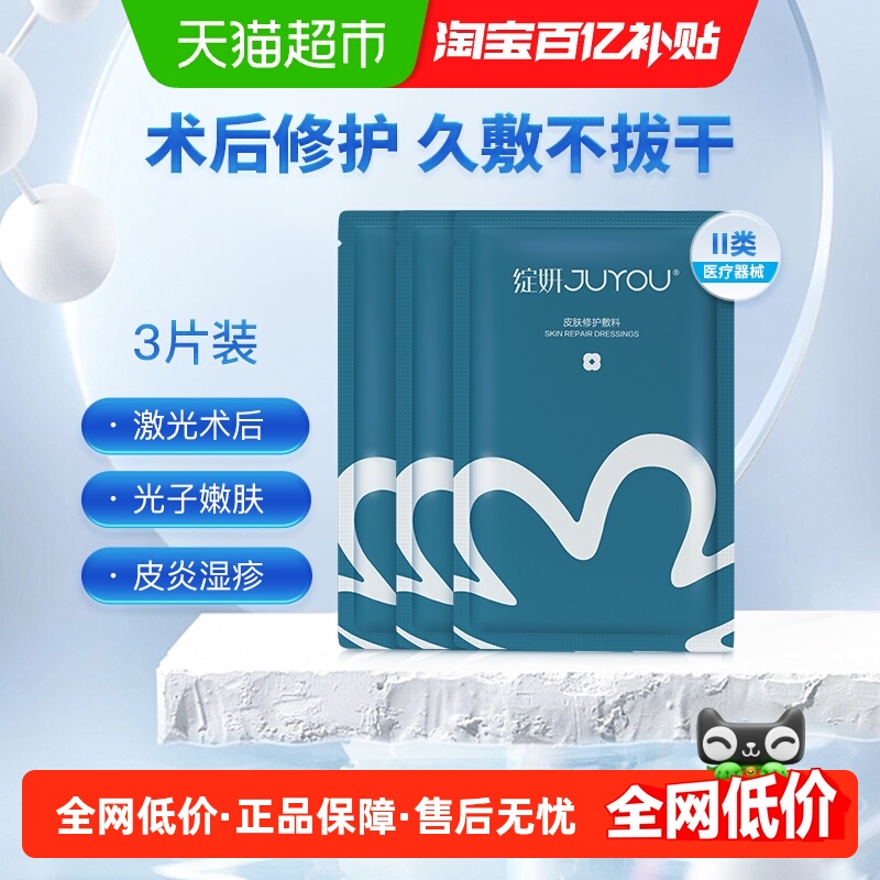 绽妍械字号补水医用修护敷料