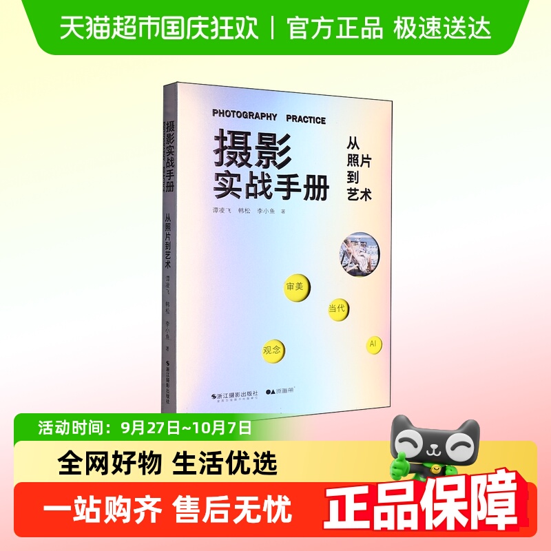 摄影实战手册浙江摄影出版社