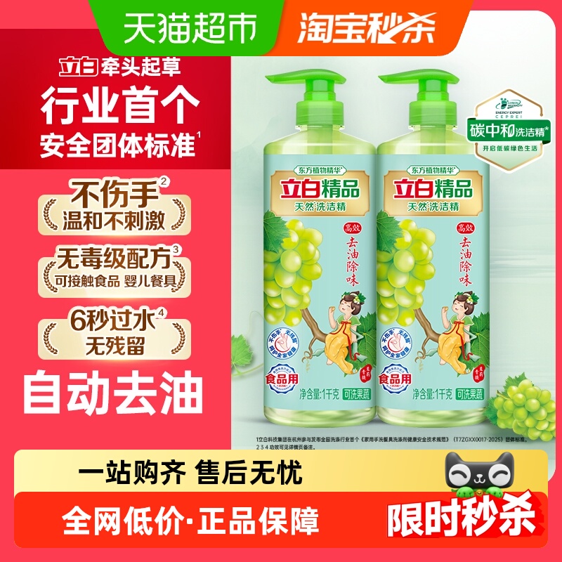 立白碗筷清洁瓶装洗洁精