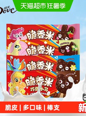 德芙脆香米冰淇淋四种口味