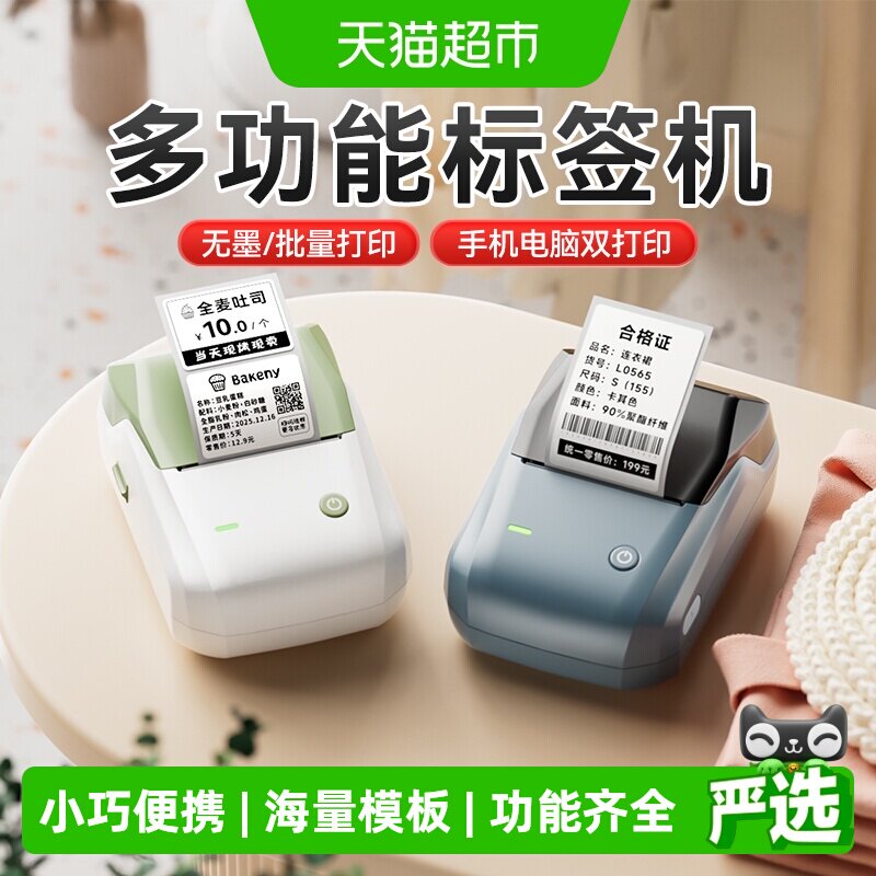 精臣b1标签机专属定制热敏打印图片