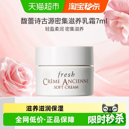 馥蕾诗古源密集滋养乳霜