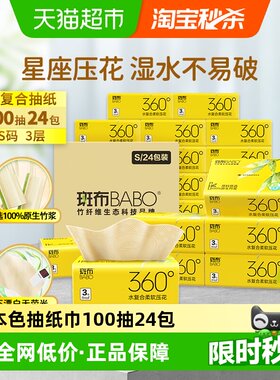 斑布3层加厚竹香压花抽纸