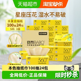 斑布水复合压花系列抽纸3层加厚100抽24包整箱 下拉再享补贴
