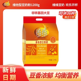 营养早餐大包装 维维豆奶粉1200g 维维维他型豆奶粉760g独立包装
