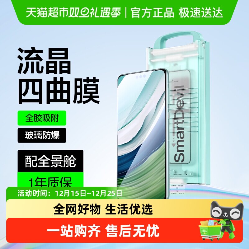 闪魔适用华为mate60pro手机膜