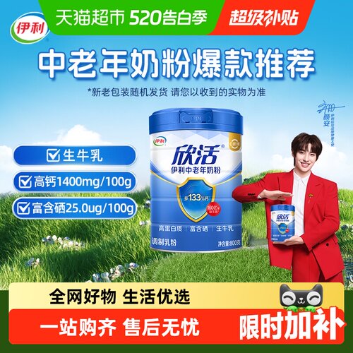 伊利欣活中老年高钙富硒牛奶粉