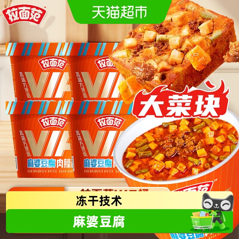 今麦郎拉面范VIP桶麻婆豆腐味图片