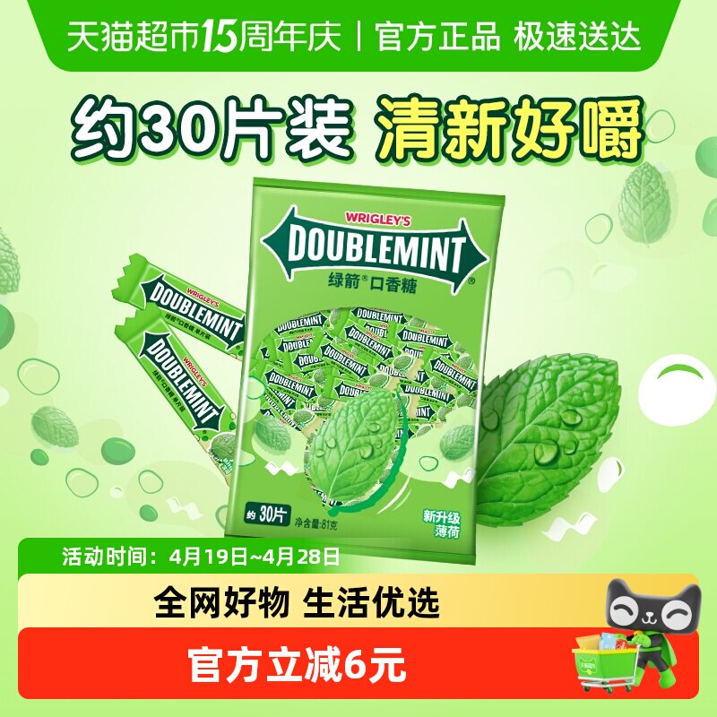 绿箭清爽原味薄荷口香糖散装30片*1袋口气清新糖果休闲儿童小零食