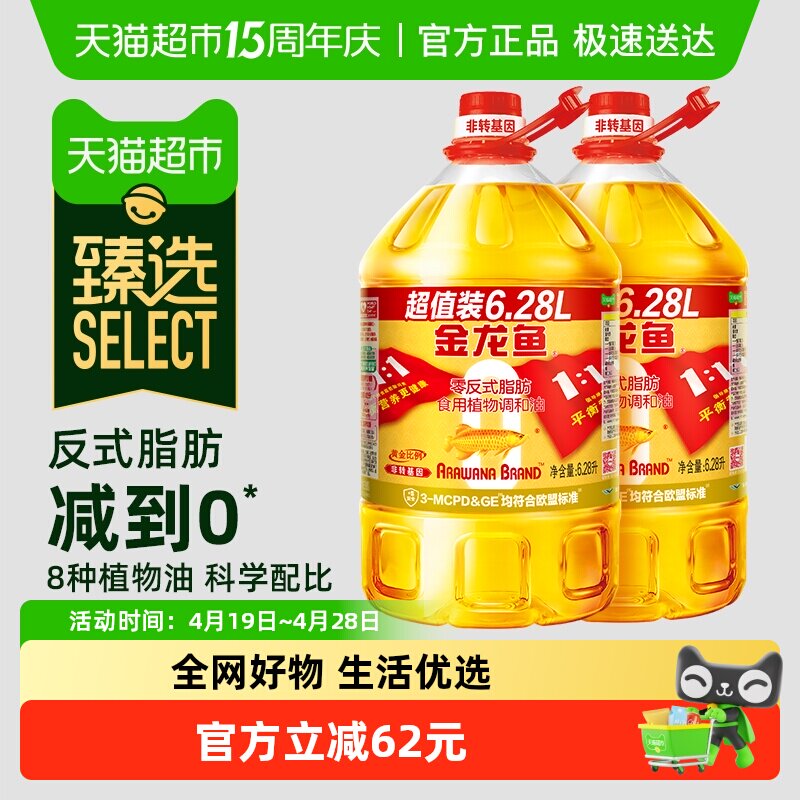 金龙鱼非转基因黄金比例食用植物调和油6.28L*2