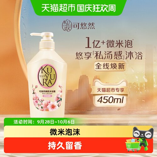 可悠然日本维生素E香氛沐浴露