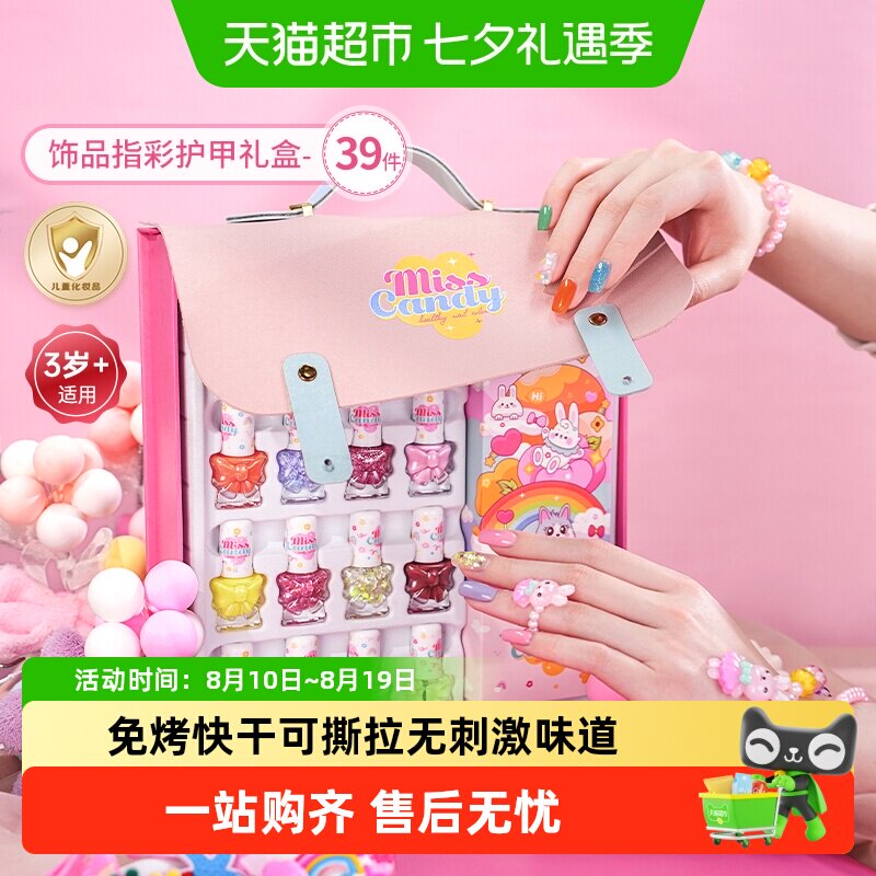 Miss Candy/糖果小姐儿童健康水性指甲油大礼盒女孩免烤快干可剥