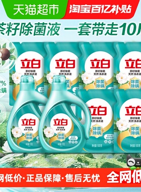 立白洗衣液茶籽除菌液5kg套组家庭装