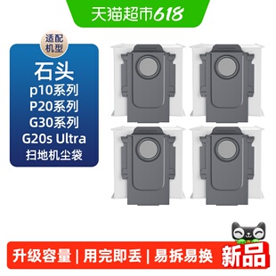 适用于石头扫地机集尘袋P10/P20 Pro/G20S Ultra/G30配件合集耗材