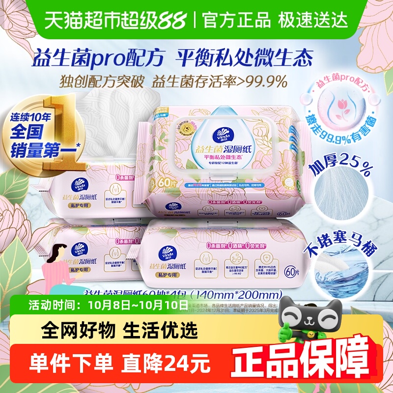 维达益生菌平衡微生态湿厕纸