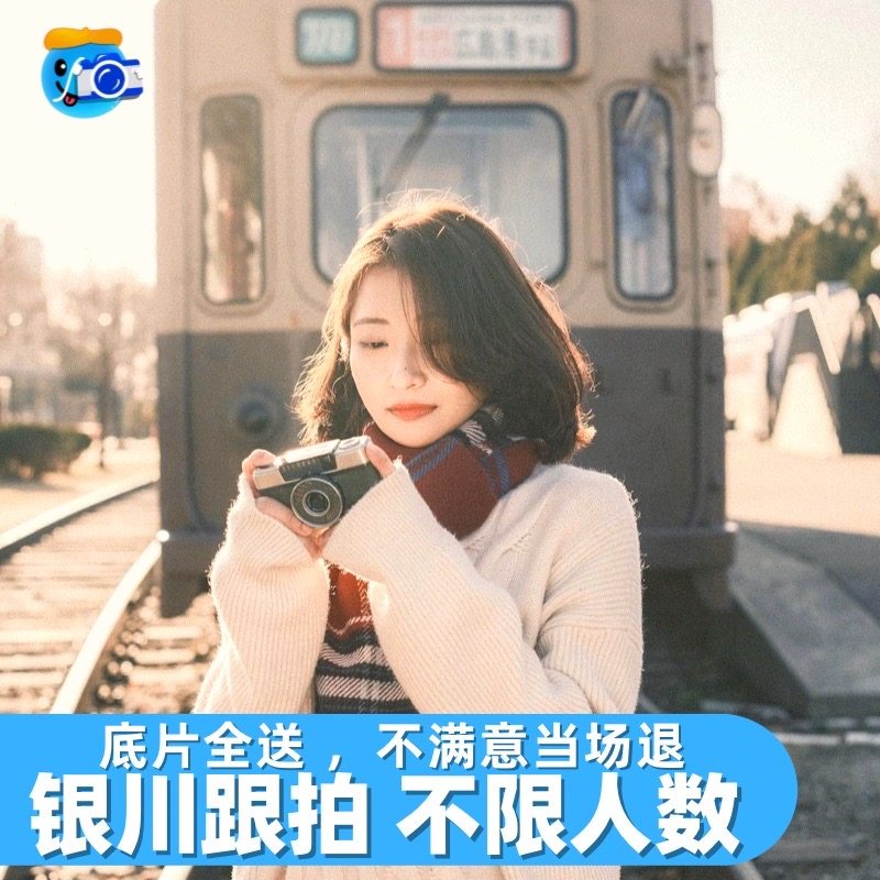 银川跟拍旅拍写真拍照约拍领证婚礼毕业摄影陪拍镇北堡西部影视城