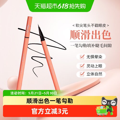 火烈鸟细笔头眼线笔一笔勾勒1ml