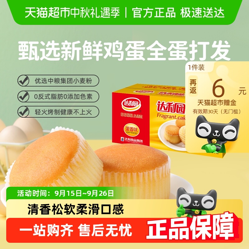 达利园西式糕点蛋香味蛋糕整箱休闲零食大礼包营养早餐方便代餐包