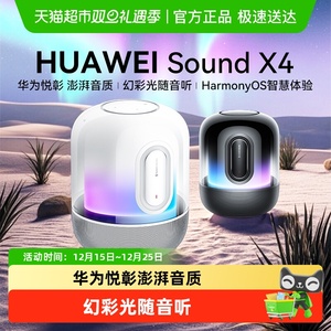 华为Sound X4蓝牙音箱家用桌面电脑音响重低音炮幻彩灯效华为音响