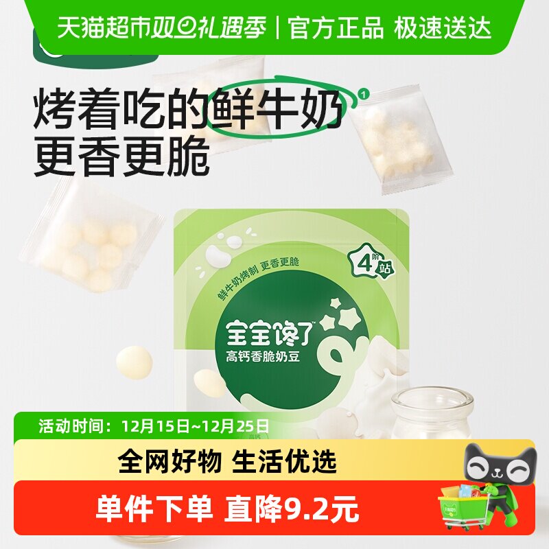 宝宝馋了高钙香脆奶豆儿童零食无添加香精宝宝一岁以上婴儿零食