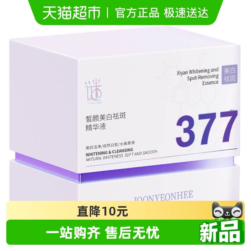 院线专研&全网热销！美白精华