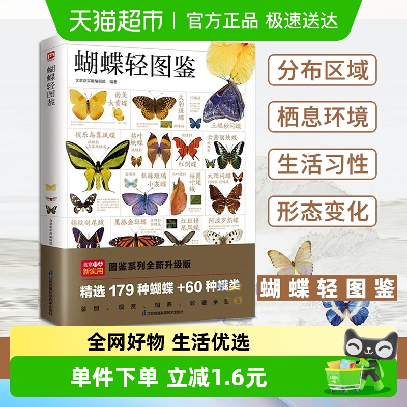蝴蝶轻图鉴179种蝴蝶与60种蛾