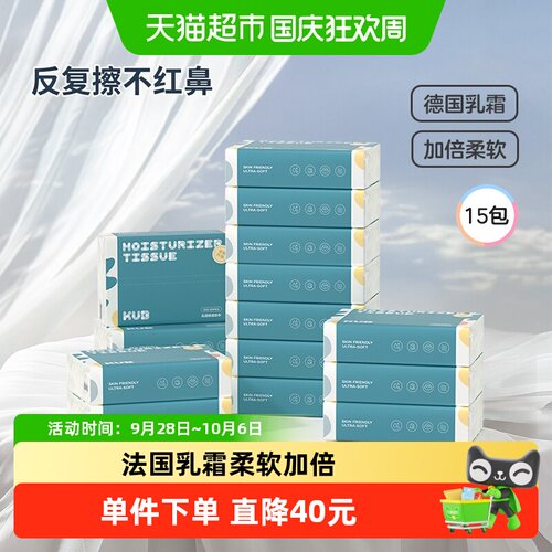 可优比云柔巾乳霜保湿100抽*15包