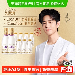 详情领优惠|每日鲜语A2β-酪蛋白鲜牛奶A2型高钙儿童亲和易吸收