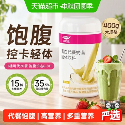 活力达代餐奶昔饱腹高蛋白代餐粉