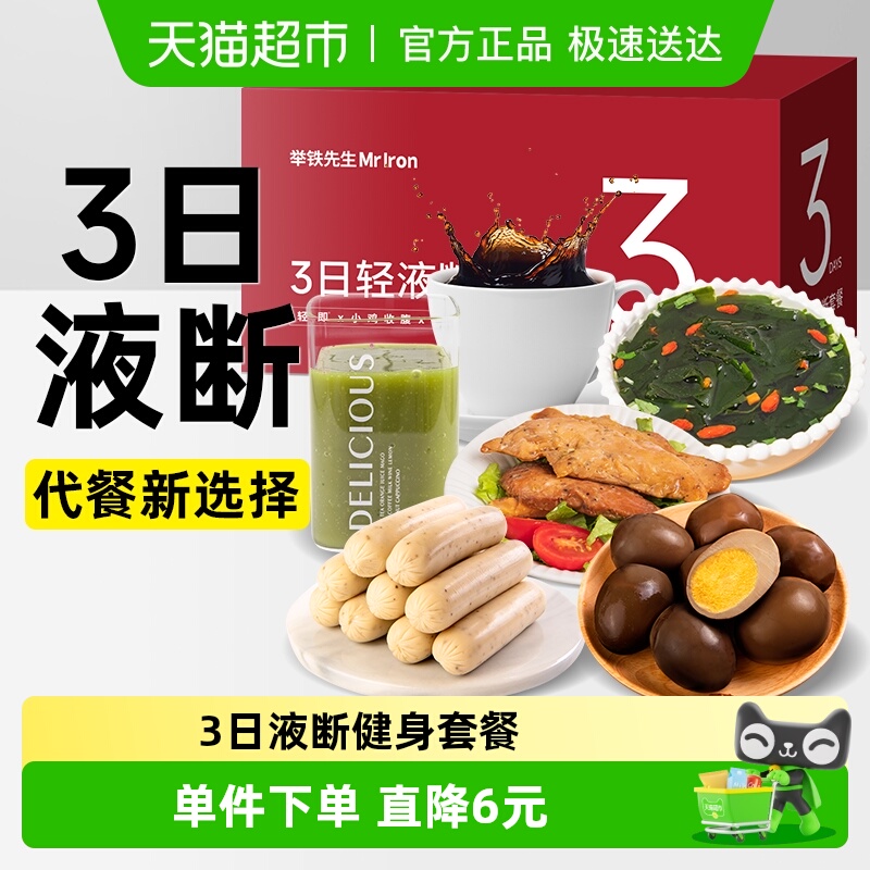 轻液断果蔬汁套餐3天轻断食轻食鸡胸肉代餐nfc液体沙拉健身主食品