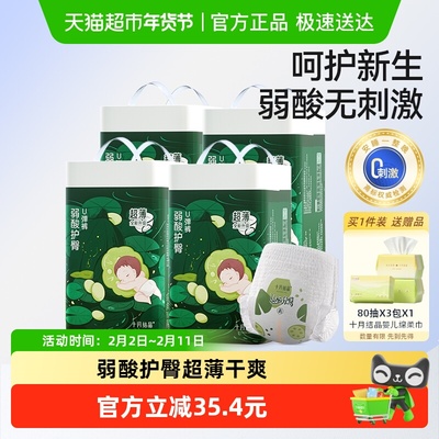 十月结晶弱酸护臀U弹裤拉拉裤