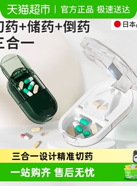 【顺丰速发】日本药片分装盒三合一分药切药器餐前后便携多功能