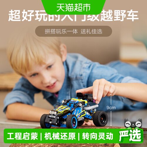 乐高42164沉浸式拼搭越野赛车
