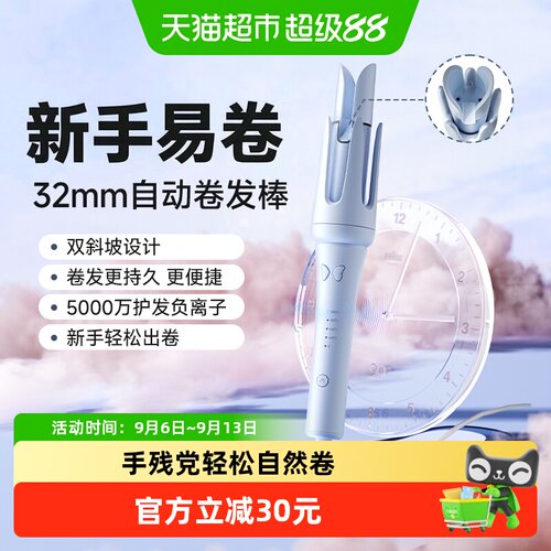 敏煌全自动卷发棒32mm双斜坡设计