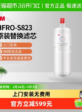 3M净水器HFRO-S823替换滤芯HFRO-RW-CAR1复合滤芯正品保证1件
