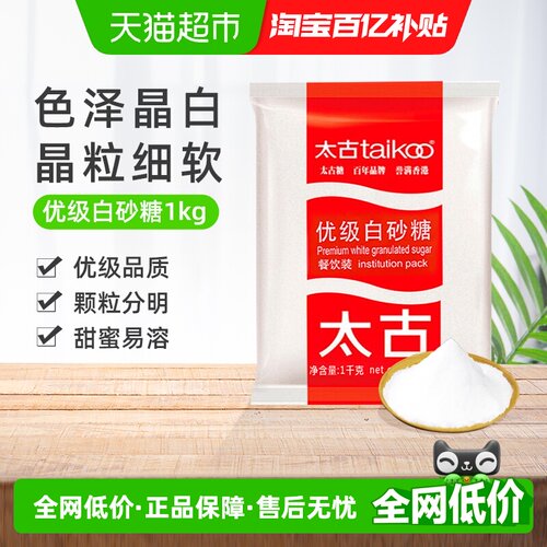 太古中华经典优级白砂糖1kg