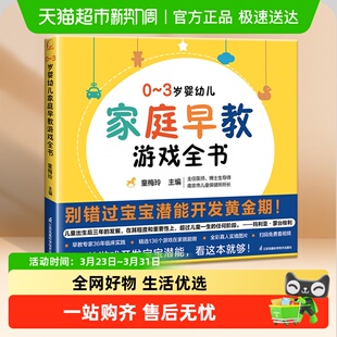 6幼小衔接唐诗三百首幼儿早教 3岁婴幼儿家庭早教游戏全书绘本3