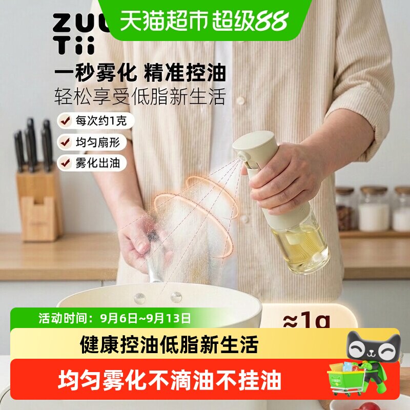 zuutii玻璃喷油壶雾化定量控油图片